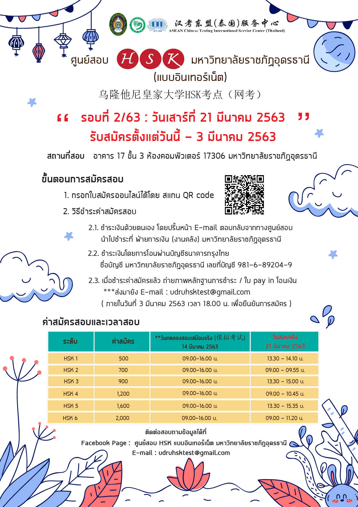 HSK test 21 March 2020 Poster 01