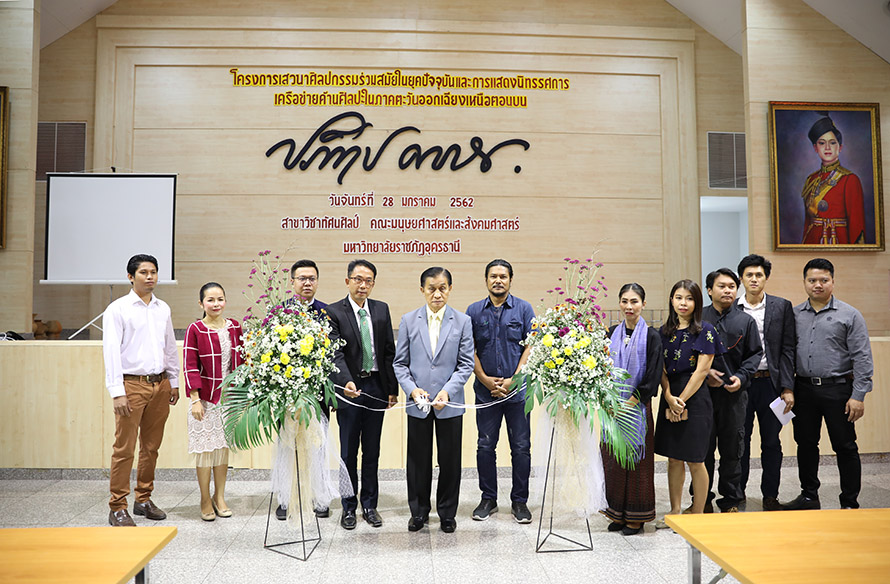 เสวนาศิลปกรรมร่วมสมัยในยุคปัจจุบันฯ