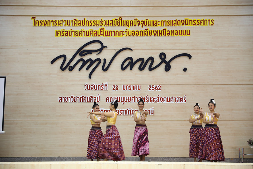 เสวนาศิลปกรรมร่วมสมัยในยุคปัจจุบันฯ