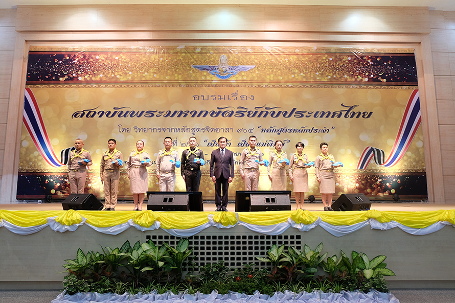 อบรมหลักสูตรจิตอาสา 904 รุ่น 2