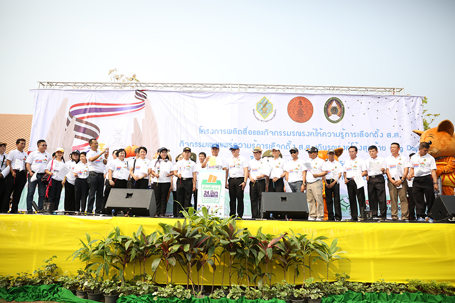 ราชภัฏอุดรธานี ร่วมใจเดินรณรงค์เลือกตั้ง