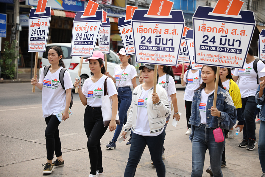 ราชภัฏอุดรธานี ร่วมใจเดินรณรงค์เลือกตั้ง