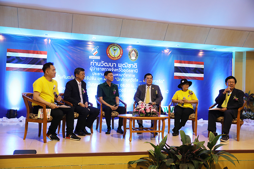 มหาวิทยาลัยราชภัฏอุดรธานี รวมพลังต่อต้านทุจริต
