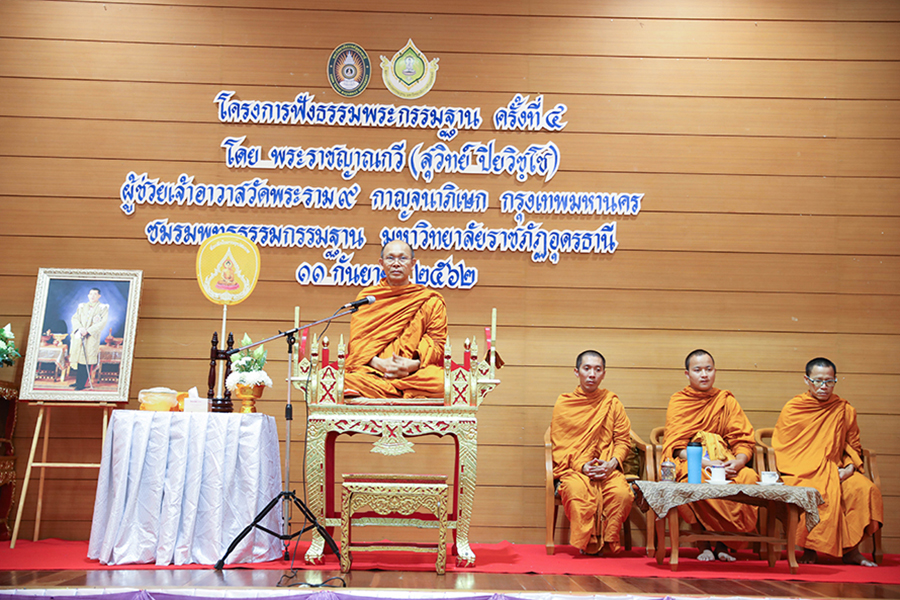 โครงการฟังธรรมเทศนาพระกรรมฐาน ครั้งที่ 4