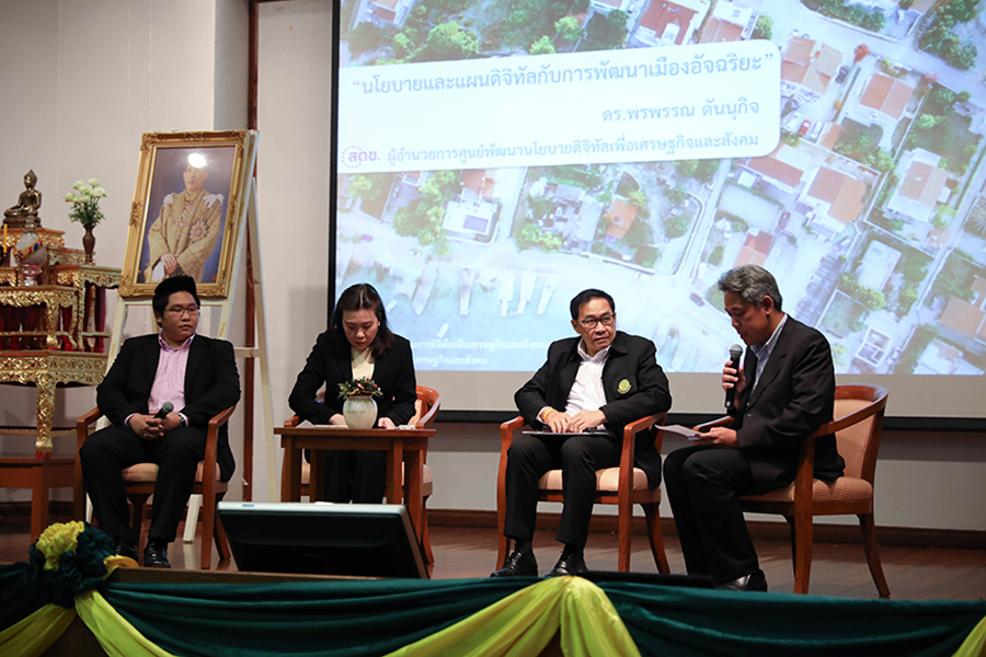 ประชาพิจารณ์ เมืองอัจฉริยะ
