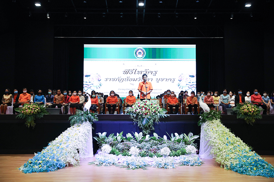 ราชภัฏน้อมวันทา บูชาครู ประจำปีการศึกษา 2563
