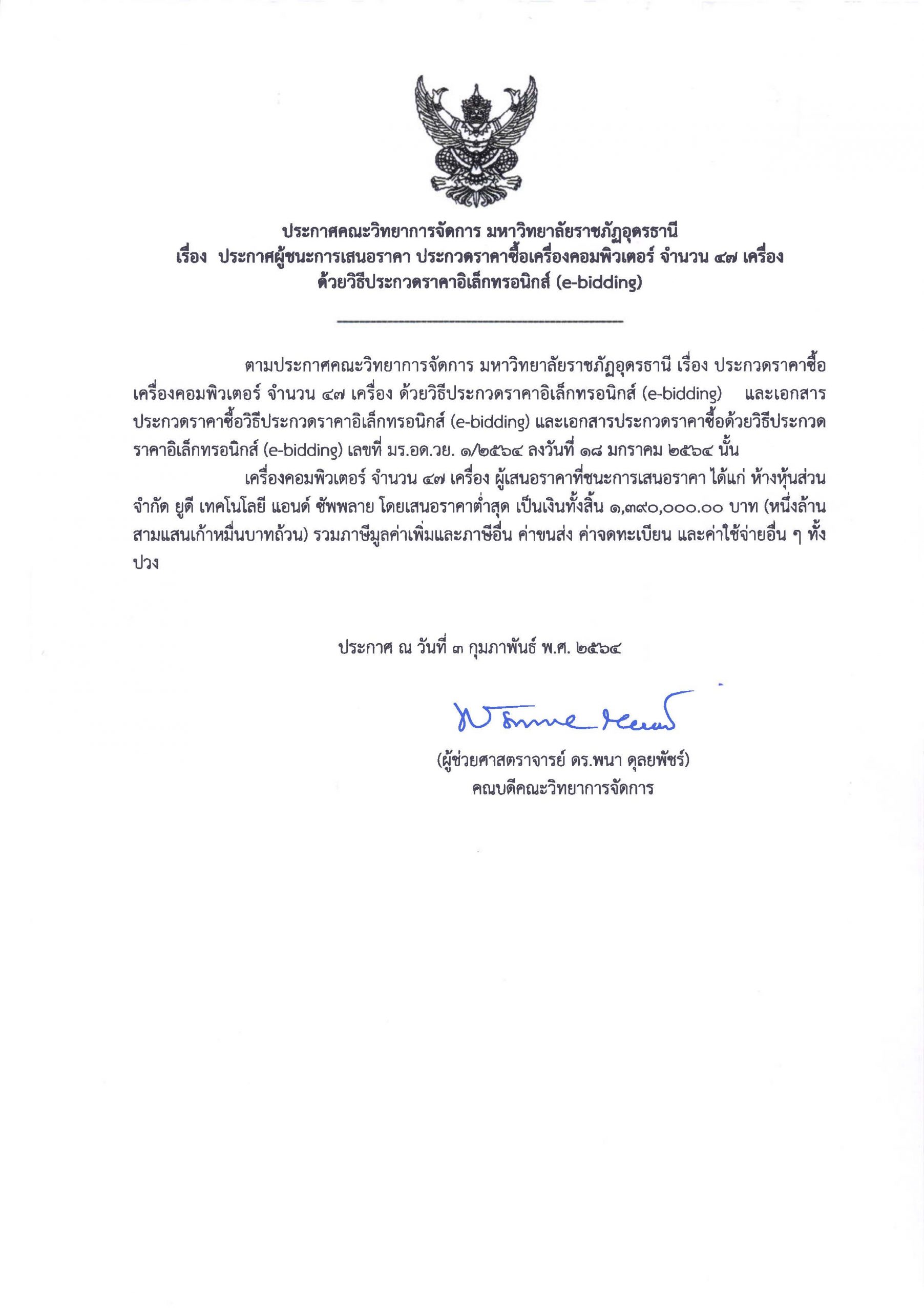 ประกาศผลผู้ชนะ0001 scaled