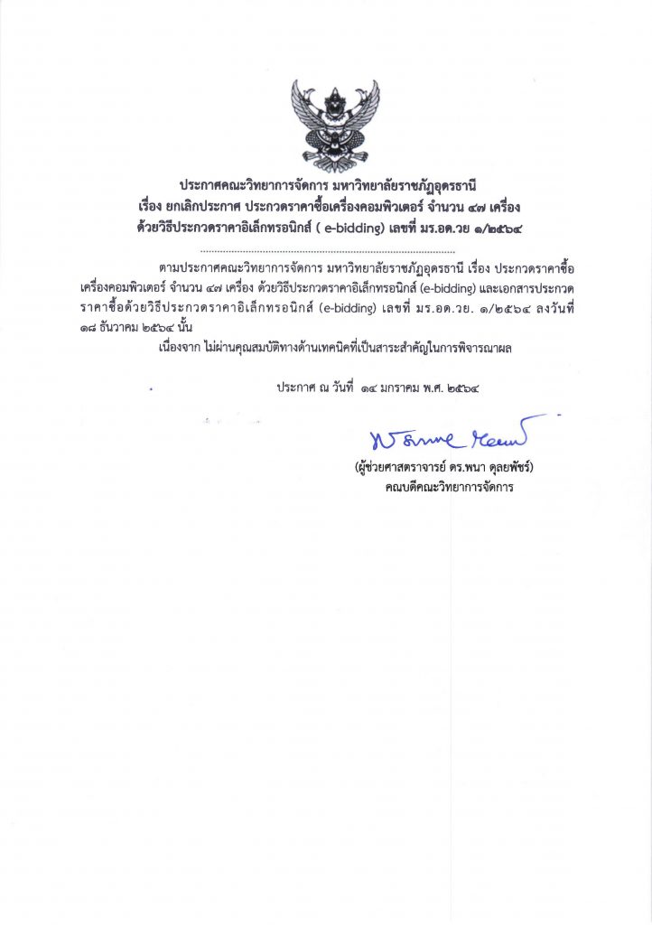 ยกเลิกประกาศ0001 722x1024