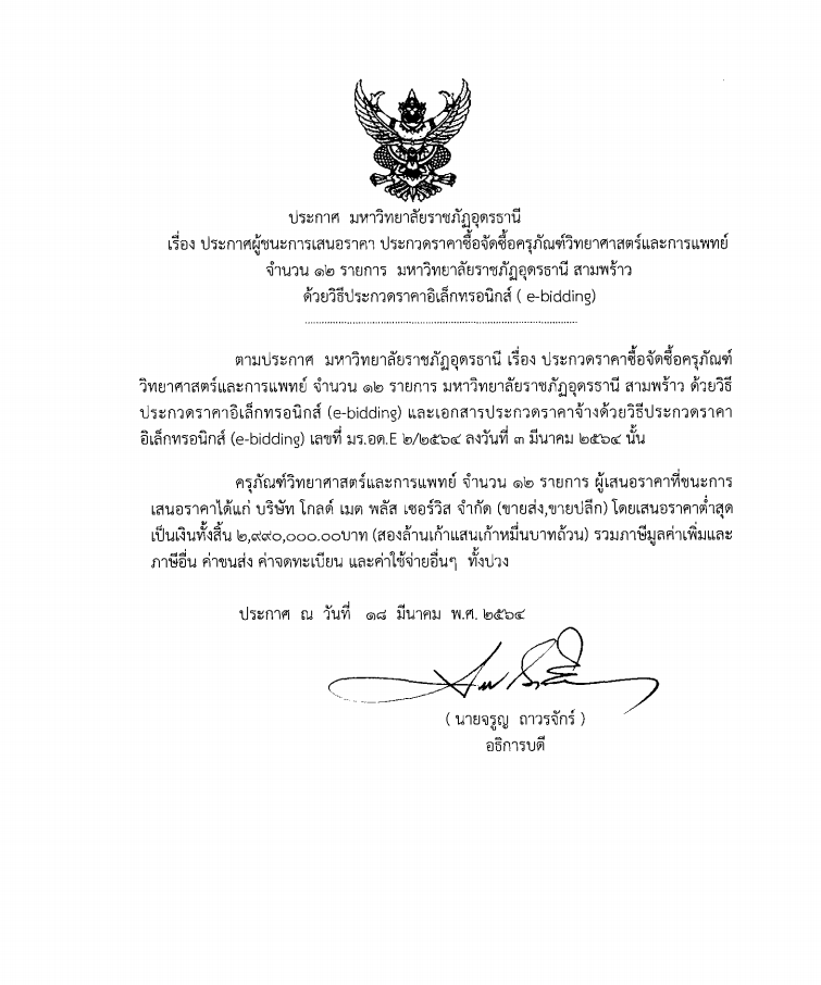 Screen Shot 2564 03 23 at 16.04.44