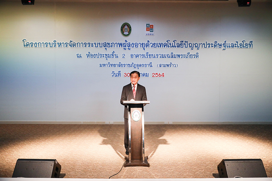 โครงการบริหารจัดการระบบผู้สูงอายุด้วยเทคโนโลยี