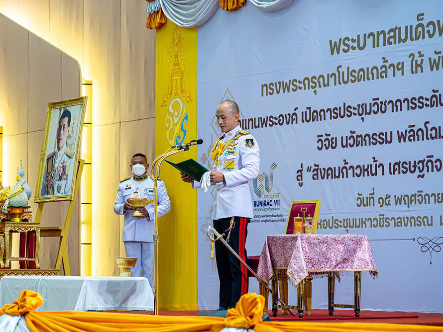 ราชภัฏวิจัยครั้งที่7