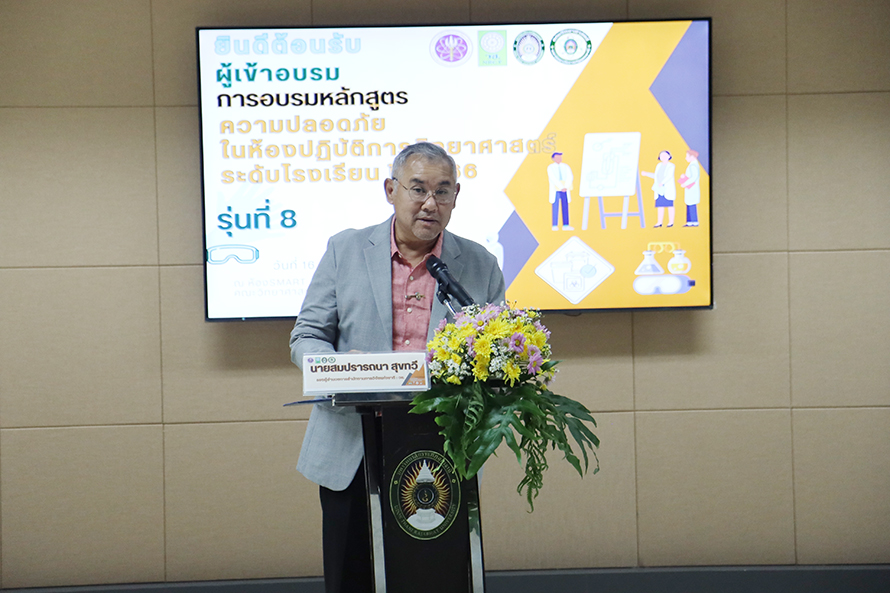 อบรมหลักสูตรความปลอดภัยฯ