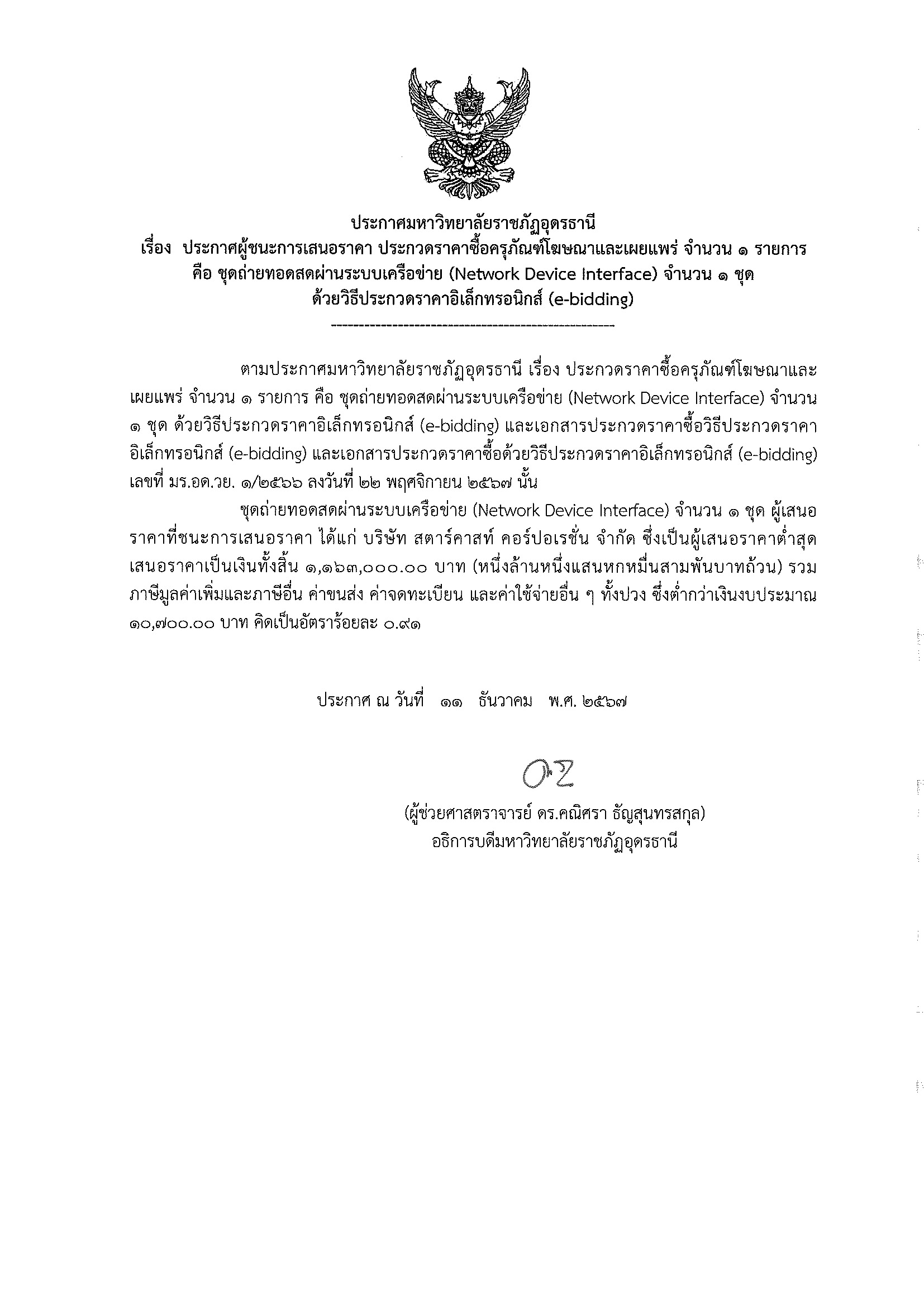 ms dec 11 2024