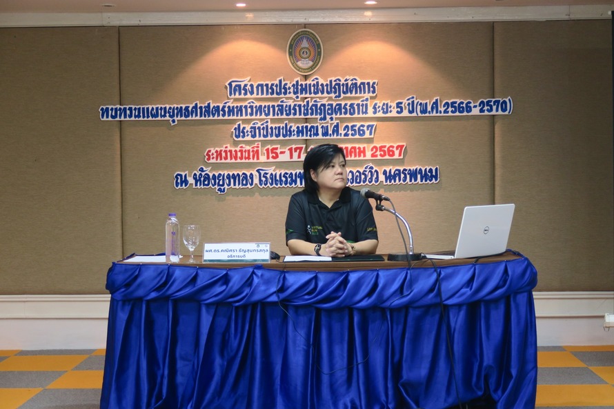 ทบทวนแผนยุทธศาสตร์ฯ