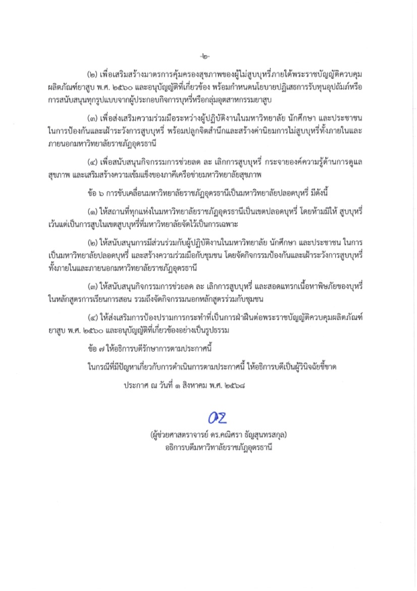 smoke free university02